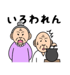 オジジとオババ 【伊予弁スタンプ】（個別スタンプ：23）