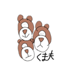ぬいぐるみのくま夫 改良版（個別スタンプ：1）