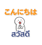 タイ語 日本語 絶対に毎日使えます（個別スタンプ：2）