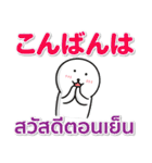 タイ語 日本語 絶対に毎日使えます（個別スタンプ：3）