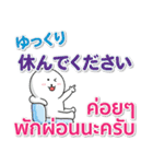 タイ語 日本語 絶対に毎日使えます（個別スタンプ：8）