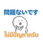 タイ語 日本語 絶対に毎日使えます（個別スタンプ：16）