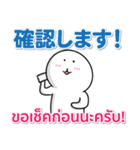 タイ語 日本語 絶対に毎日使えます（個別スタンプ：26）