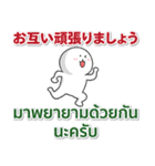 タイ語 日本語 絶対に毎日使えます（個別スタンプ：27）