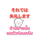 タイ語 日本語 絶対に毎日使えます（個別スタンプ：30）