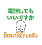 タイ語 日本語 絶対に毎日使えます（個別スタンプ：32）