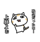 上林さん用猫スタンプ（個別スタンプ：16）