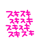 すきすきすきすきシリーズ！（個別スタンプ：3）