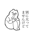 デブくま（個別スタンプ：1）