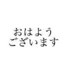 シンプル あいさつ 文字編（個別スタンプ：1）