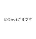 シンプル あいさつ 文字編（個別スタンプ：4）