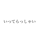 シンプル あいさつ 文字編（個別スタンプ：6）