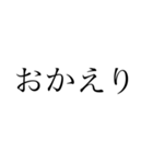シンプル あいさつ 文字編（個別スタンプ：8）