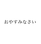 シンプル あいさつ 文字編（個別スタンプ：9）