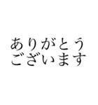 シンプル あいさつ 文字編（個別スタンプ：10）