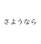 シンプル あいさつ 文字編（個別スタンプ：14）