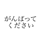 シンプル あいさつ 文字編（個別スタンプ：24）