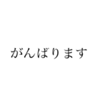 シンプル あいさつ 文字編（個別スタンプ：25）