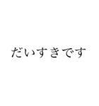 シンプル あいさつ 文字編（個別スタンプ：31）