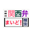関西弁deスタンプ（個別スタンプ：2）