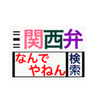 関西弁deスタンプ（個別スタンプ：4）