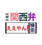 関西弁deスタンプ（個別スタンプ：7）