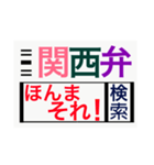 関西弁deスタンプ（個別スタンプ：9）