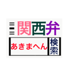 関西弁deスタンプ（個別スタンプ：13）