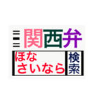 関西弁deスタンプ（個別スタンプ：15）