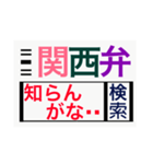 関西弁deスタンプ（個別スタンプ：16）