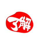 漢字のシンプルなハンコ（個別スタンプ：2）