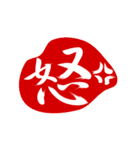 漢字のシンプルなハンコ（個別スタンプ：11）