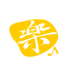 漢字のシンプルなハンコ（個別スタンプ：13）