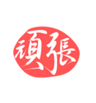 漢字のシンプルなハンコ（個別スタンプ：25）