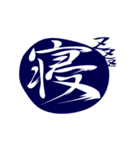 漢字のシンプルなハンコ（個別スタンプ：28）