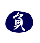 漢字のシンプルなハンコ（個別スタンプ：34）
