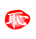 漢字のシンプルなハンコ（個別スタンプ：35）