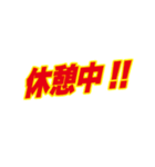 営業スタンプ スポーツ新聞見出し風（個別スタンプ：34）