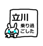 立川駅用シンプルすぎるスタンプ（個別スタンプ：12）