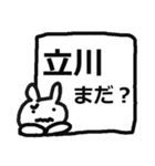 立川駅用シンプルすぎるスタンプ（個別スタンプ：24）