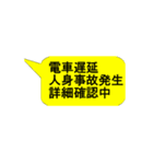 実用スタンプ 通勤トラブル 電車編（個別スタンプ：1）