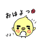 ぴよまろの毎日使えるスタンプ（個別スタンプ：2）