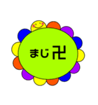 まじ卍なスタンプ（個別スタンプ：8）