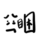 赤毛の男+漢字表現（個別スタンプ：12）