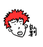 赤毛の男+漢字表現（個別スタンプ：34）