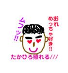 たかひろの日常版（個別スタンプ：8）