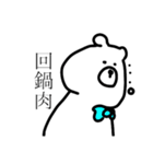 中華っくま（個別スタンプ：2）