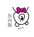 中華っくま（個別スタンプ：3）