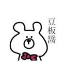 中華っくま（個別スタンプ：9）