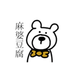 中華っくま（個別スタンプ：12）